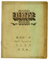 陳芳振《航空站工程 房屋建築》課堂筆記藏品圖，第1張